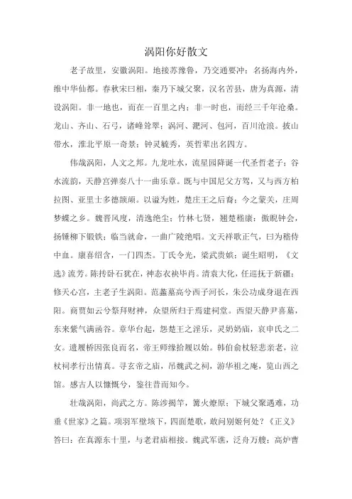 涡阳你好散文