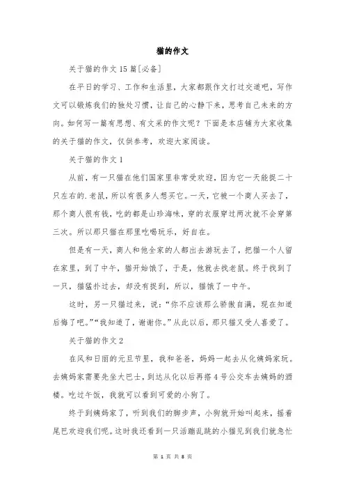 猫的作文范文精选
