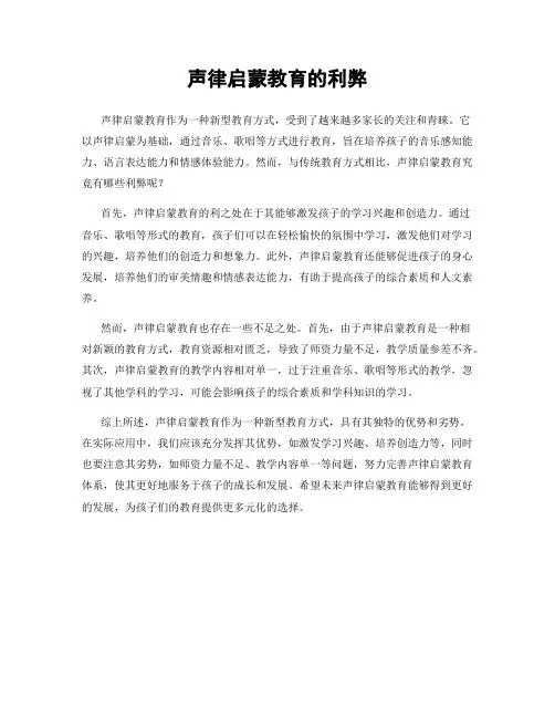 声律启蒙教育的利弊