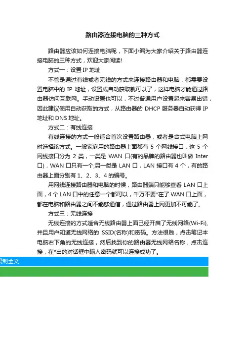 路由器连接电脑的三种方式