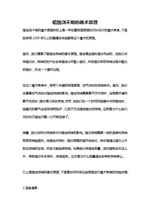 蜡烛浇不熄的魔术原理