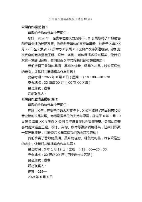 公司合作邀请函模板（精选18篇）