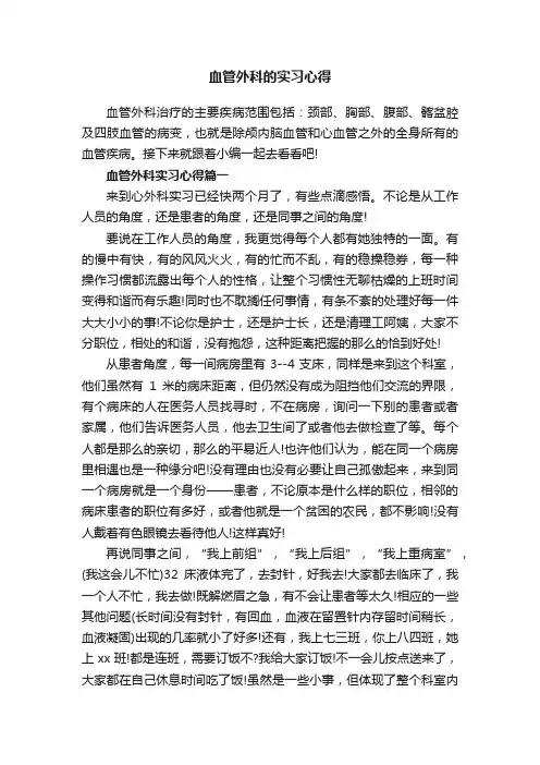 血管外科的实习心得