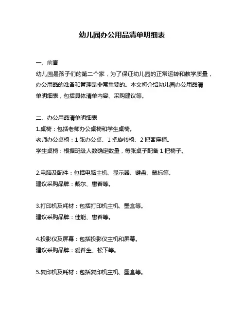 幼儿园办公用品清单明细表