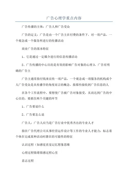 广告心理学重点内容