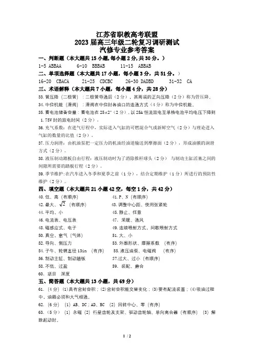 南通二模汽车(答案)