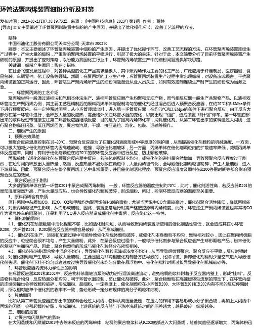环管法聚丙烯装置细粉分析及对策