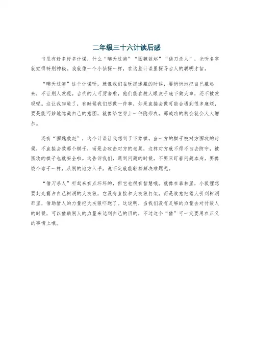 二年级三十六计读后感