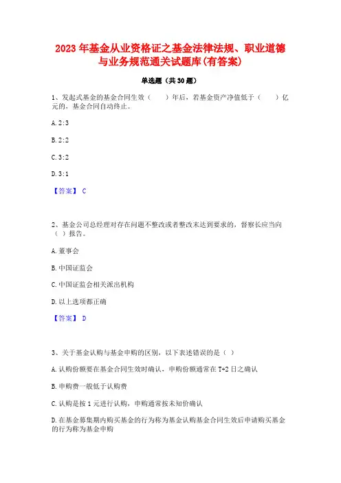 2023年基金从业资格证之基金法律法规职业道德与业务规范通关试题库(有答案)