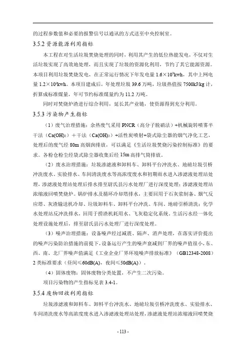 尉氏生活垃圾焚烧发电项目环境影响报告书2