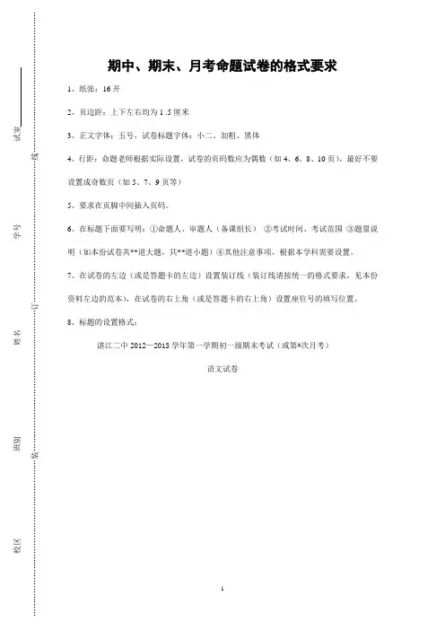 试卷命题格式要求