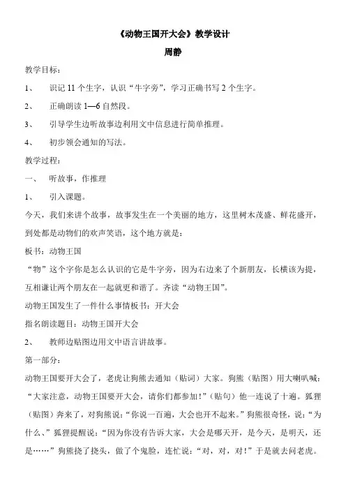 小学语文一年级下册  动物王国开大会【区一等奖】