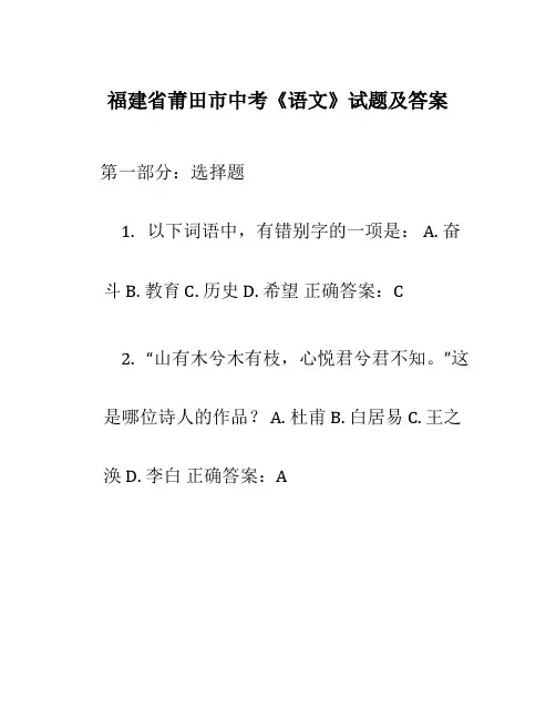 福建省莆田市中考《语文》试题及答案
