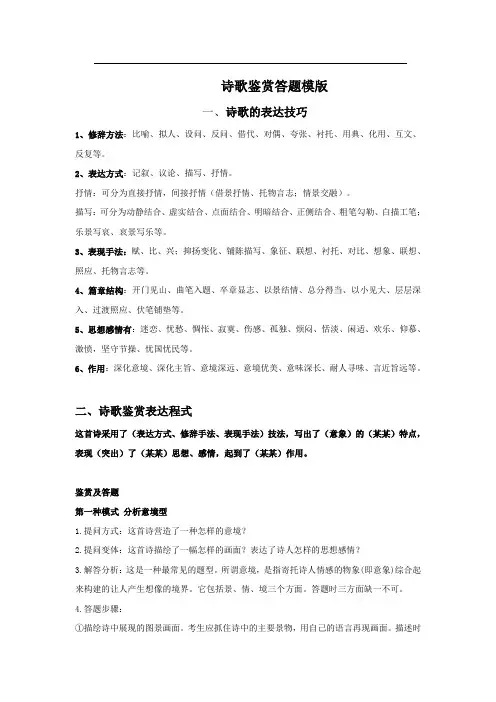 2020高考语文诗歌鉴赏答题模板