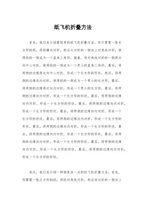 纸飞机折叠方法