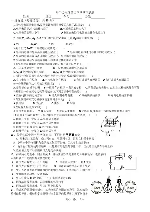 初二物理下期末试题新人教版4选