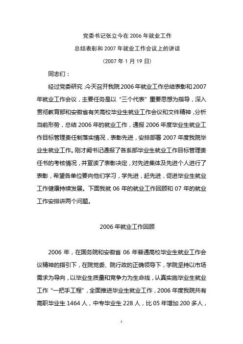 党委书记张立今在就业工作讲话