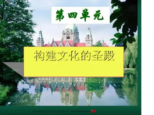 引领时代的思考PPT课件4 北师大版
