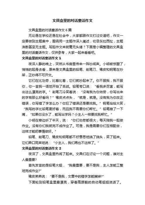 文具盒里的对话童话作文6篇