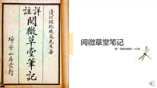阅微草堂笔记