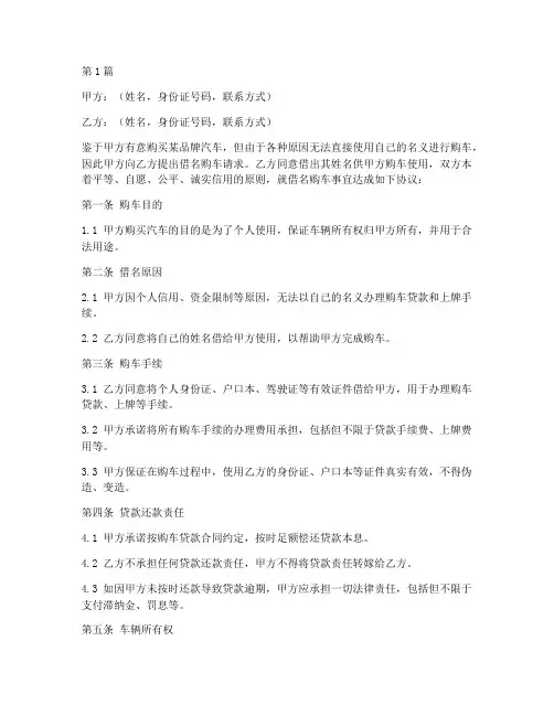 借名买车无责协议书范本(3篇)