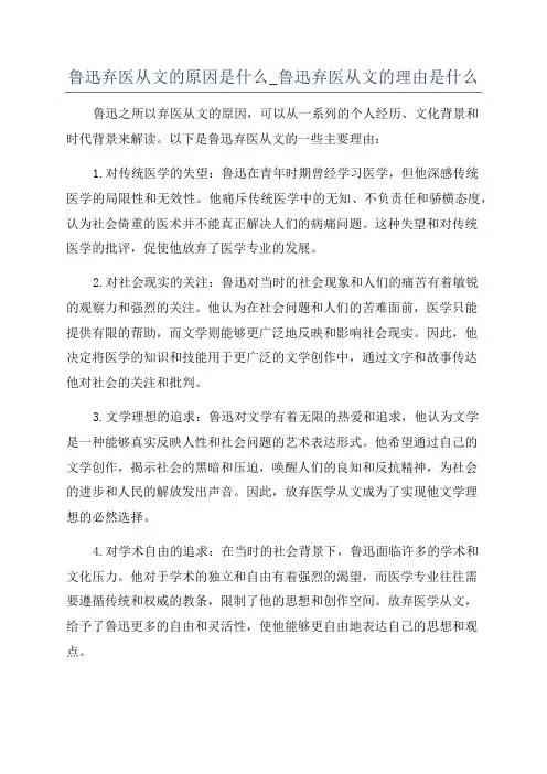 鲁迅弃医从文的原因是什么_鲁迅弃医从文的理由是什么