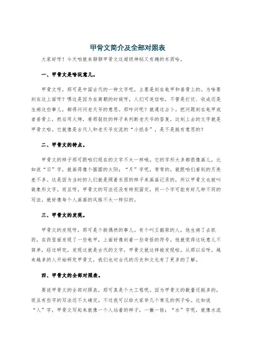 甲骨文简介及全部对照表