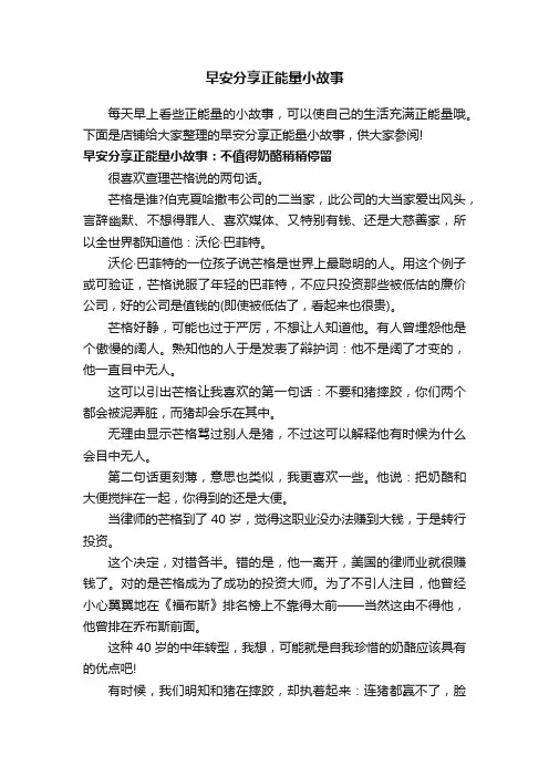 早安分享正能量小故事