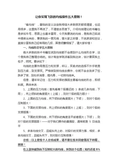 让你实现飞跃的均线操作五大原则！