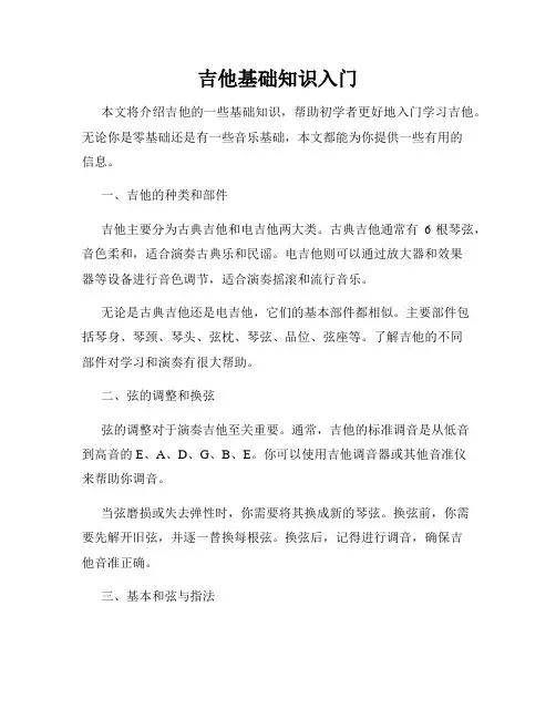 吉他基础知识入门