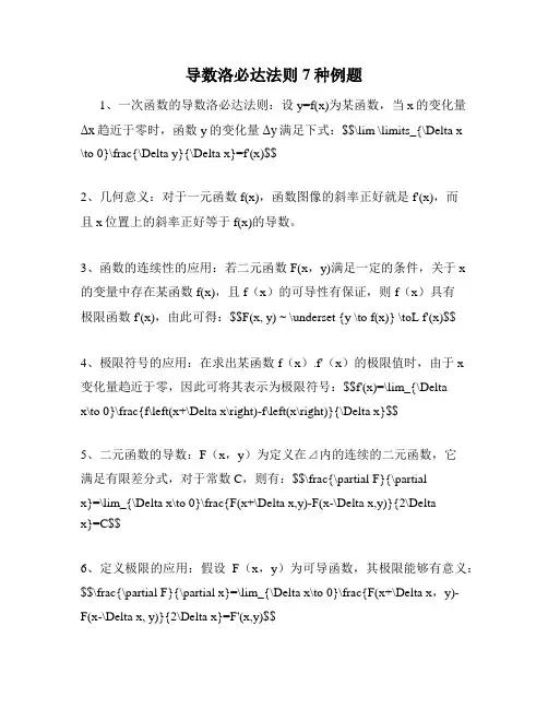 导数洛必达法则7种例题