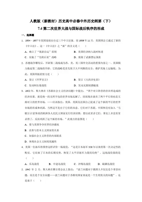 第17课 第二次世界大战与国际战后秩序的形成 同步练习