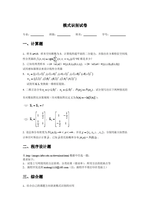 模式识别试卷
