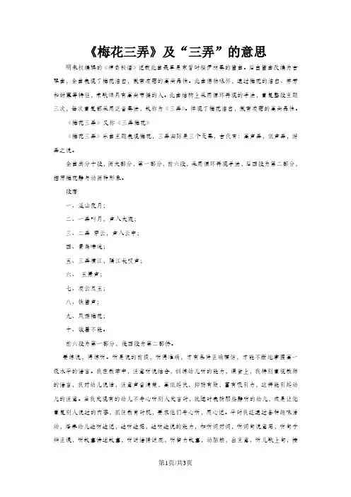 《梅花三弄》及“三弄”的意思