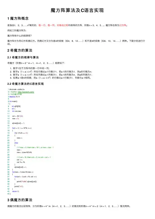 魔方阵算法及C语言实现