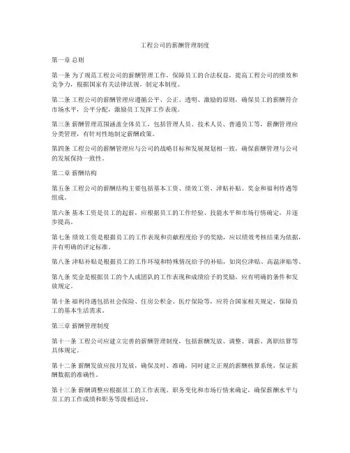 工程公司的薪酬管理制度