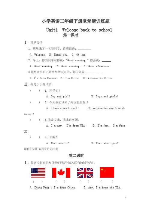 人教版(PEP)英语三年级下册全册随堂练习(版)