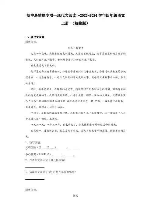 期中易错题专项—现代文阅读 -四年级语文上册 (统编版)