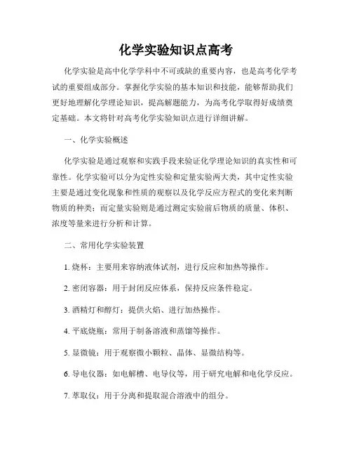 化学实验知识点高考