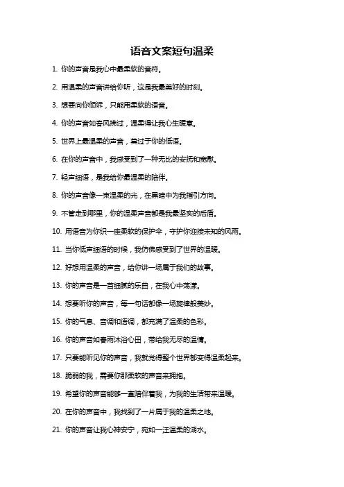 语音文案短句温柔
