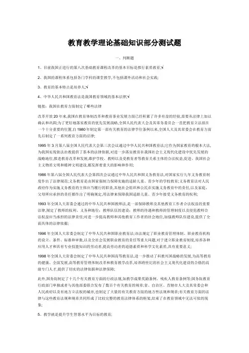 教育教学理论基础知识部分测试题