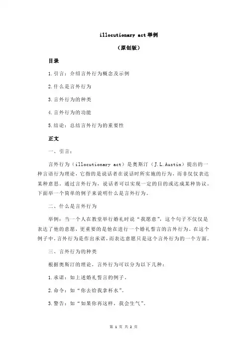 illocutionary act举例