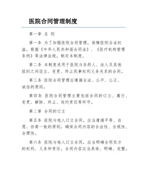 医院合同管理制度