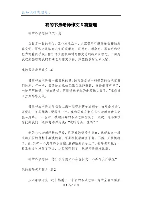 我的书法老师作文3篇整理