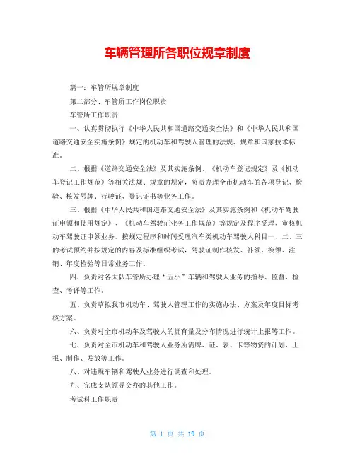 车辆管理所各职位规章制度