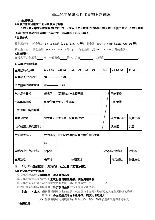 高三化学第一轮复习导学案《金属及其化合物》