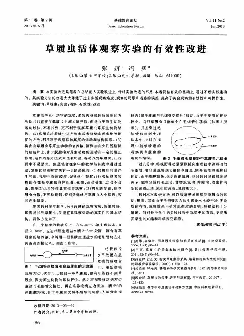 草履虫活体观察实验的有效性改进