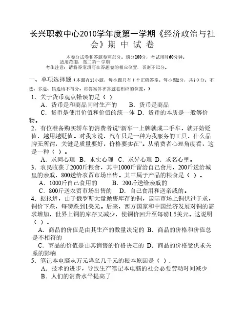 《经济政治与社会》期中试卷