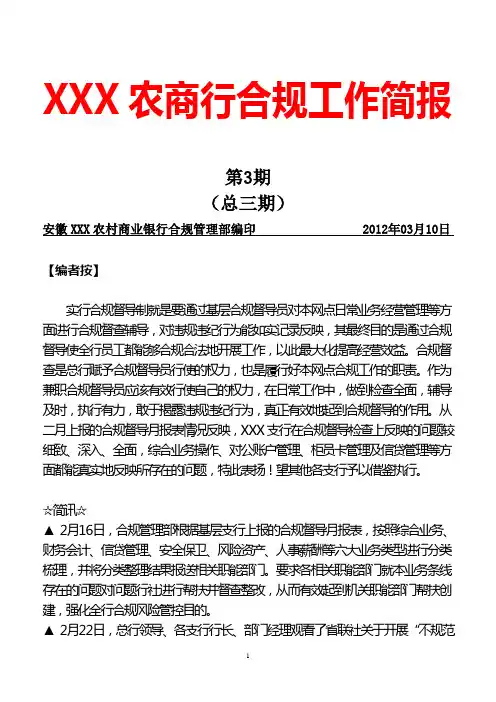 合规工作简报