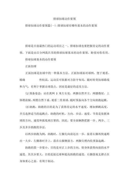 排球扣球动作要领